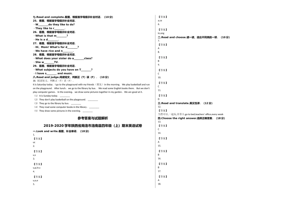 商洛市洛南县20四年级期英语上册期末试卷人教版 _第2页