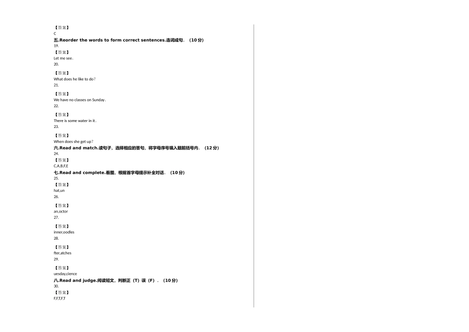 商洛市洛南县20四年级期英语上册期末试卷人教版 _第3页