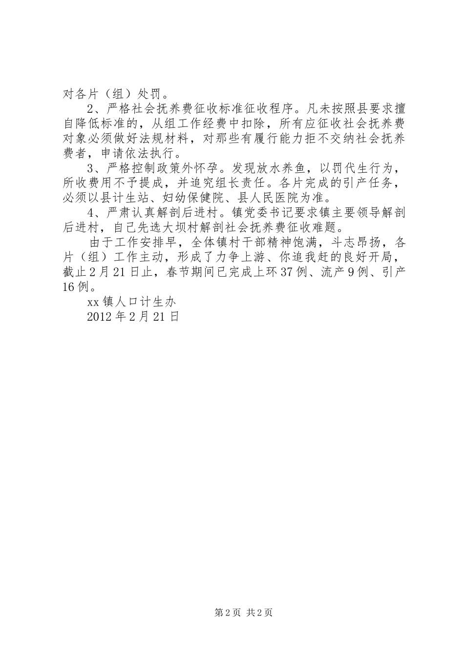 真抓实干,夯实基础XX镇采取有力措施狠抓人口和计划生育工作_第2页