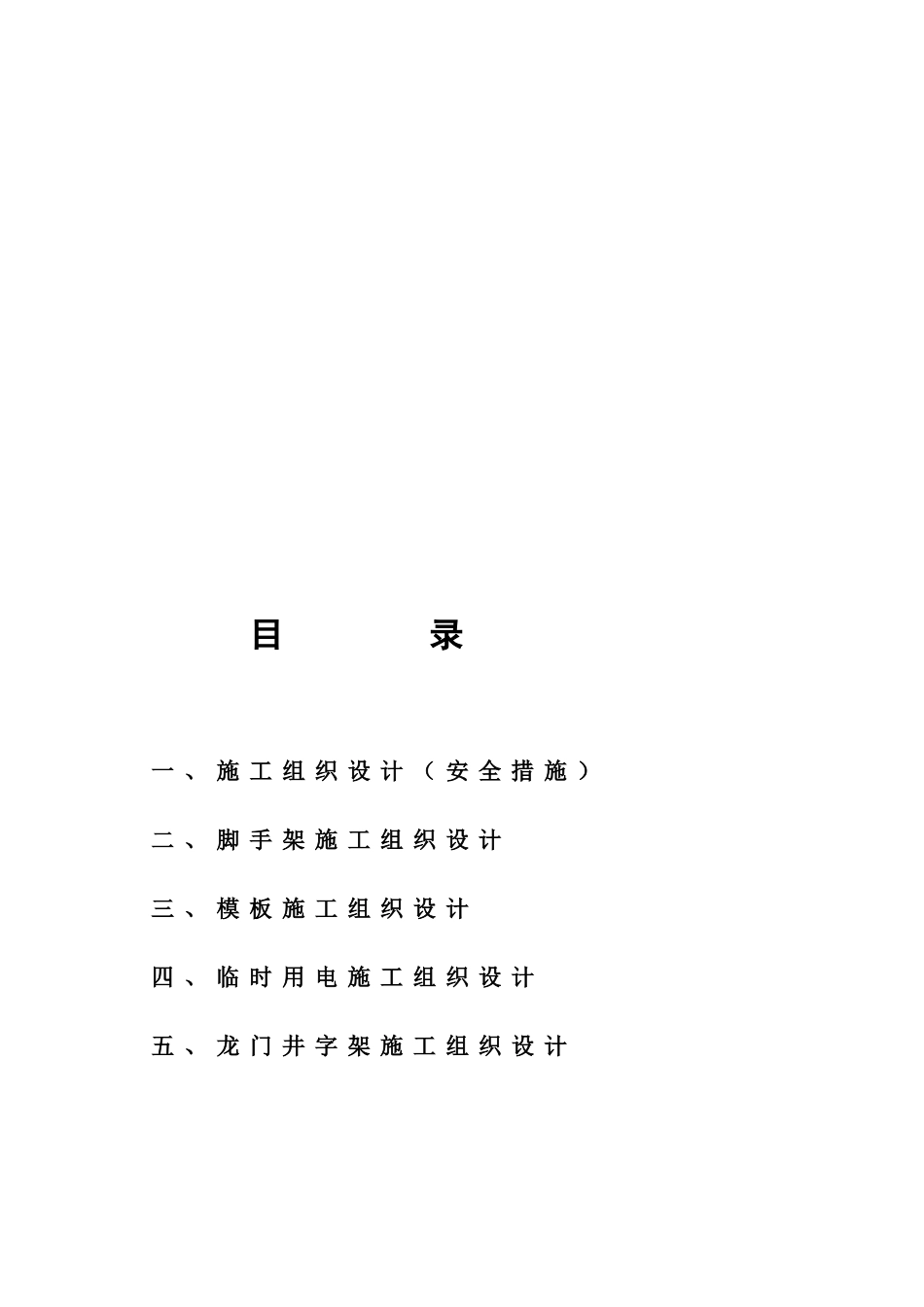 施工组织设计(安全措施_第2页