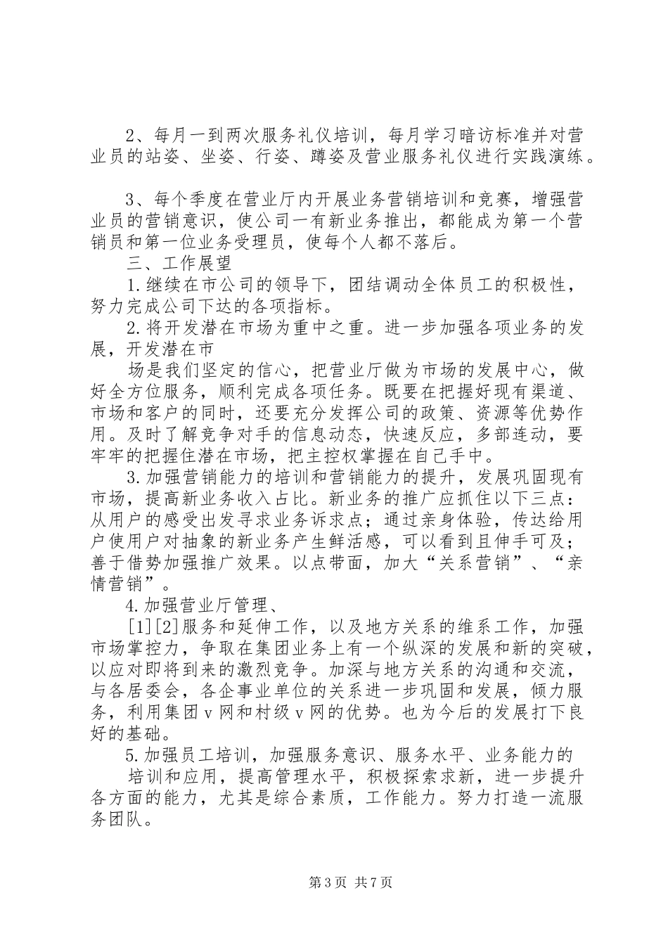 移动营业厅工作计划_第3页