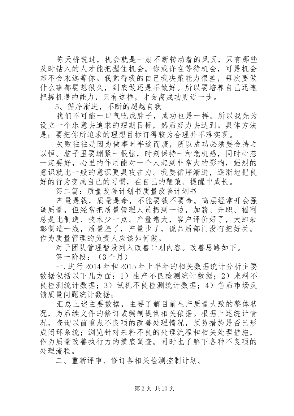 自我改善计划书_第2页