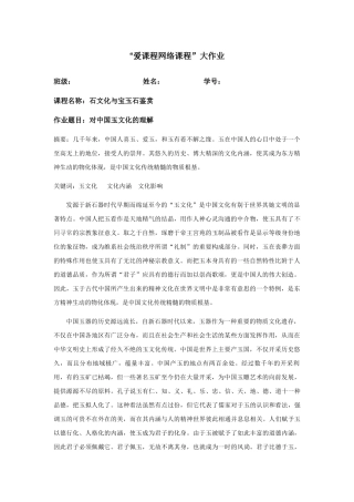 石文化与宝玉石鉴赏 