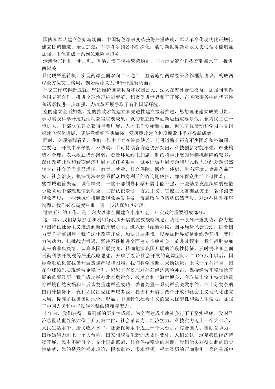 十八大报告全文,doc参考 _第2页