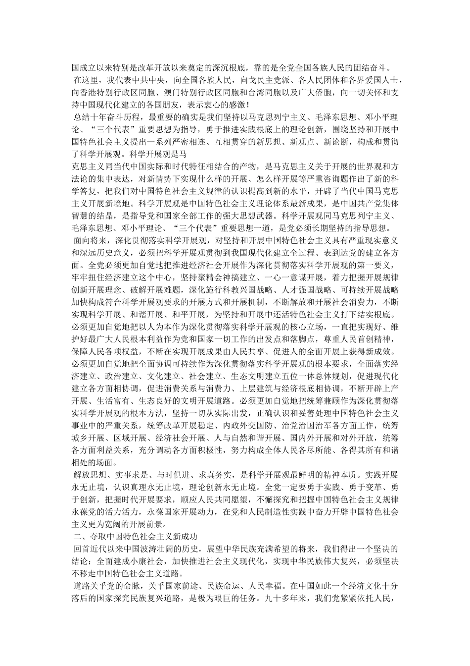 十八大报告全文,doc参考 _第3页