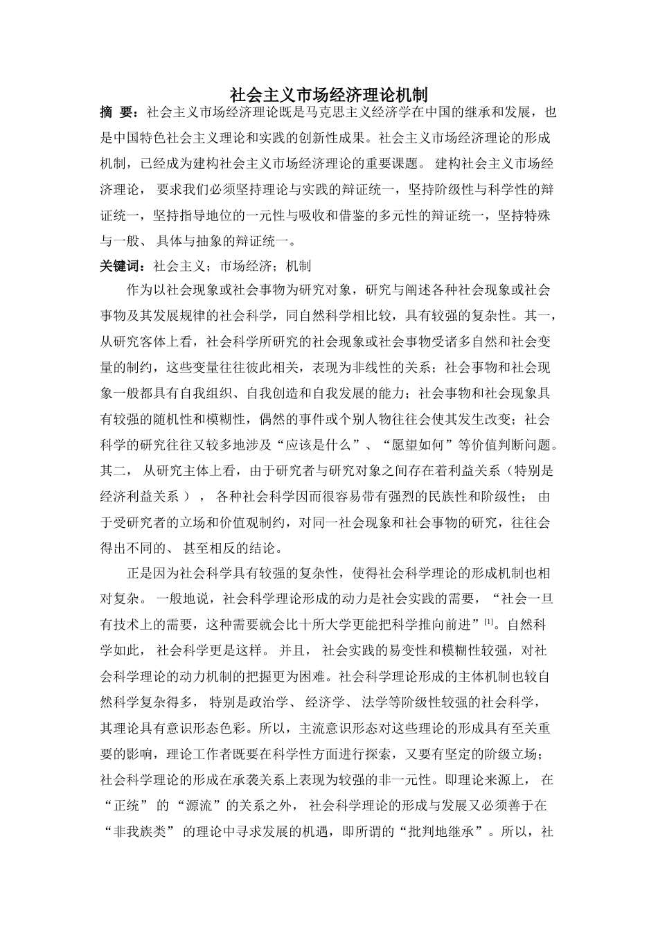 社会主义市场经济理论机制20140704222831_189 _第1页