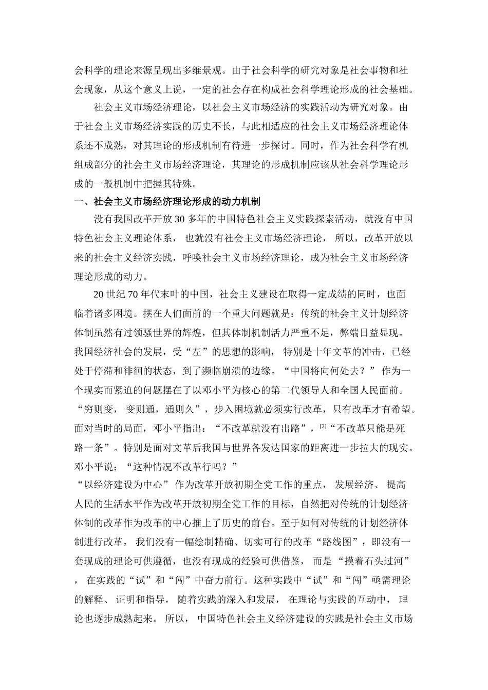 社会主义市场经济理论机制20140704222831_189 _第2页