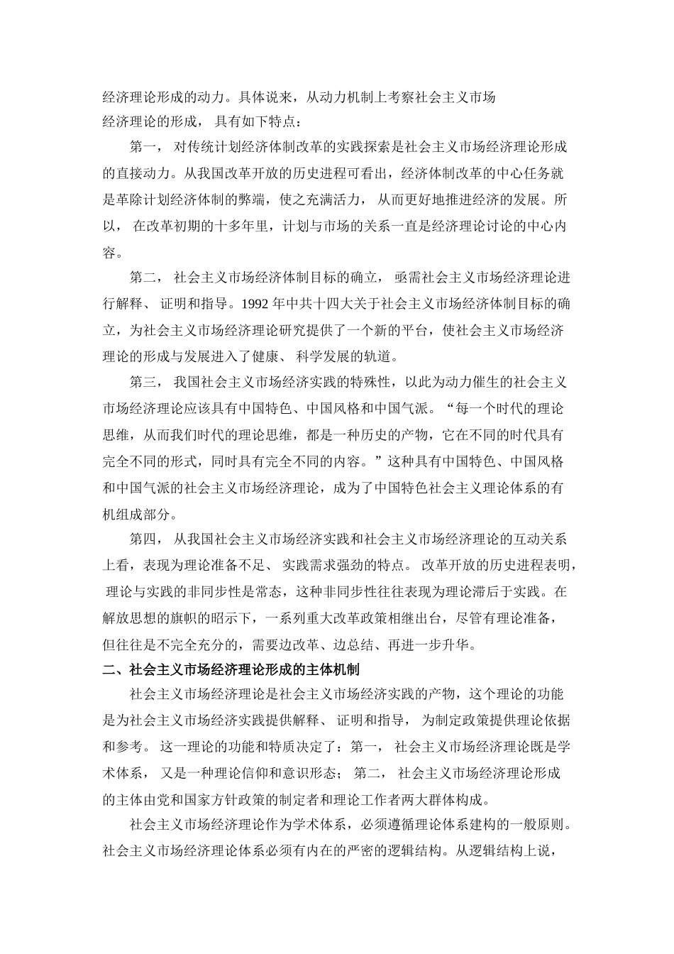 社会主义市场经济理论机制20140704222831_189 _第3页