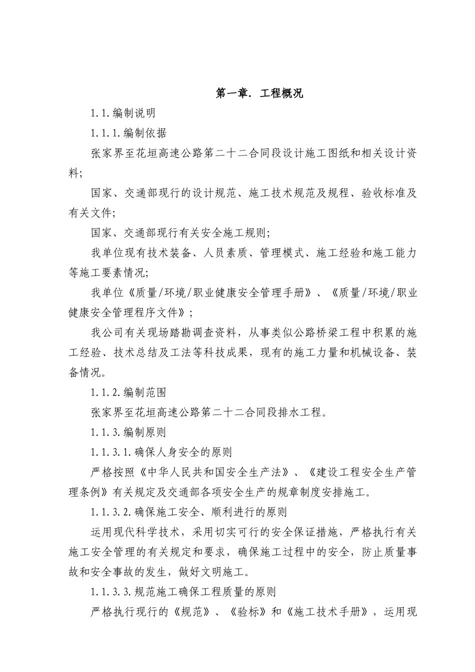 排水工程施工组织设计_第2页