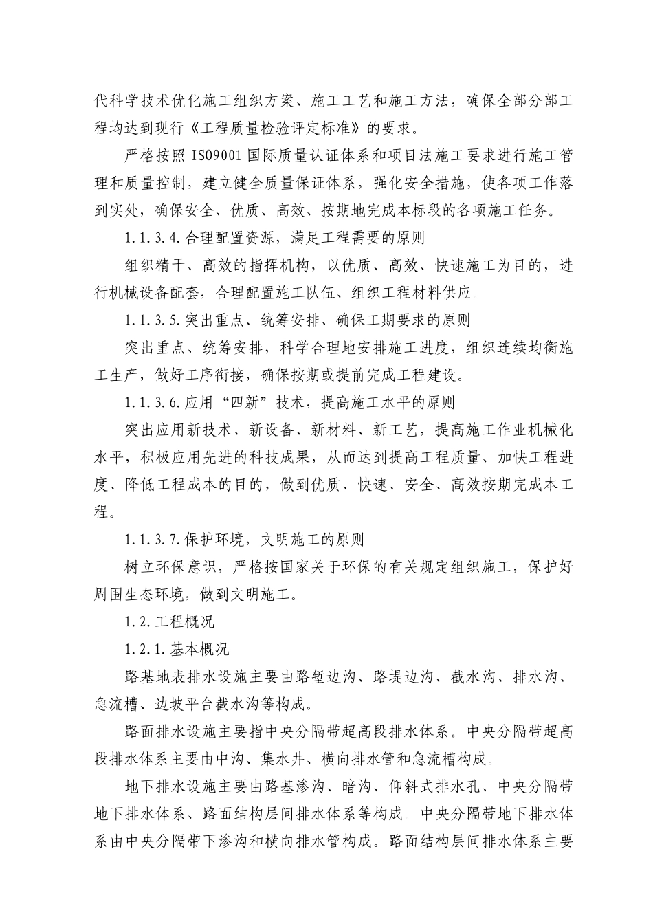 排水工程施工组织设计_第3页