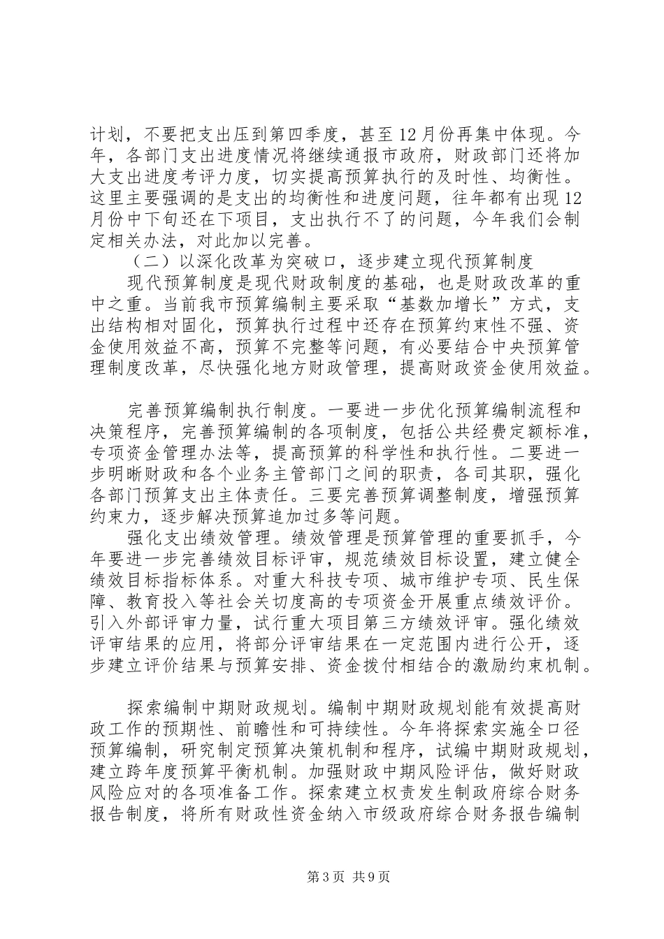 最新财政局年度财政工作计划范文_第3页