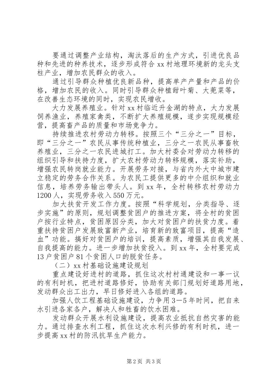 新农村建设五年规划_第2页