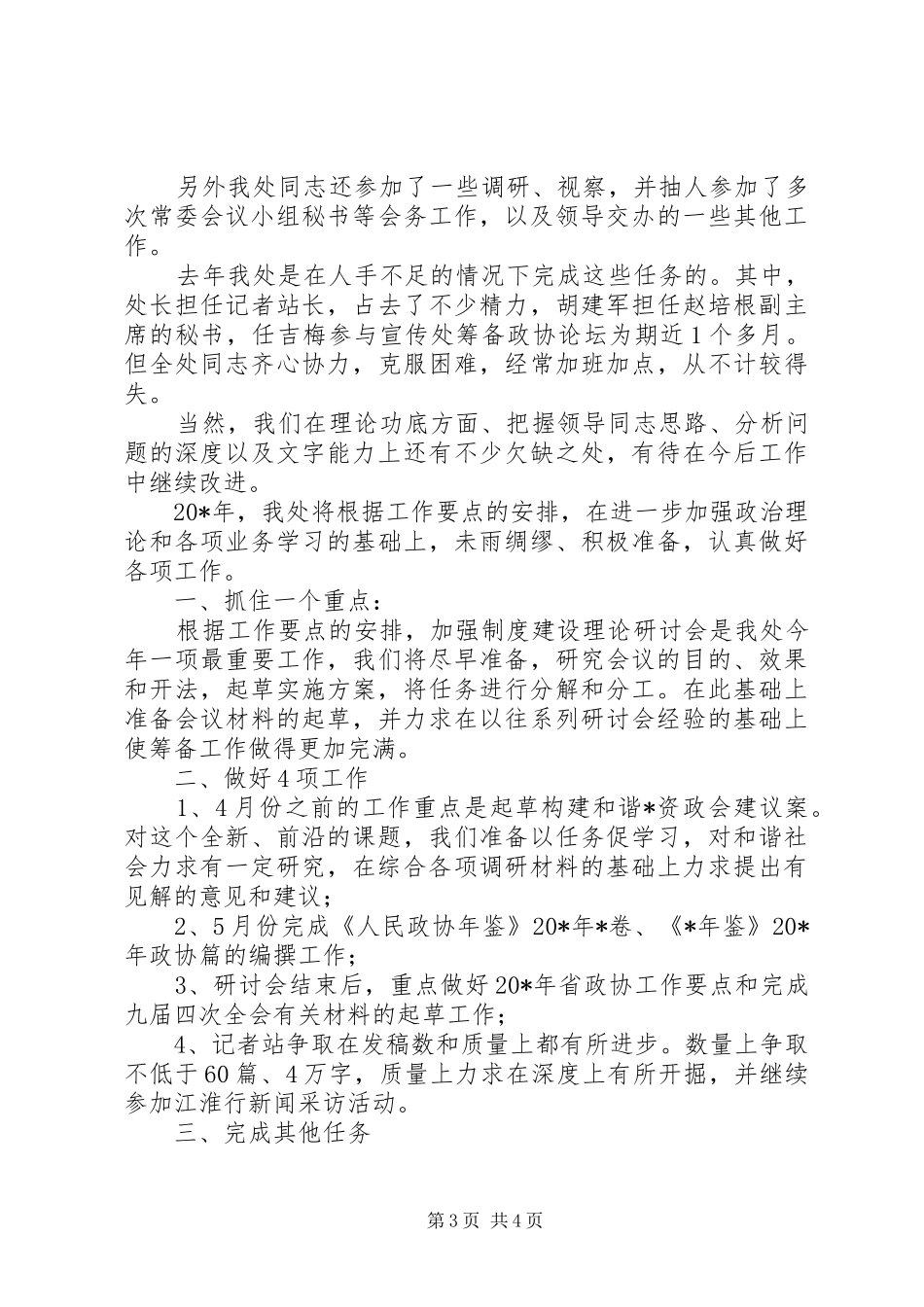 研究室综合处工作计划_第3页