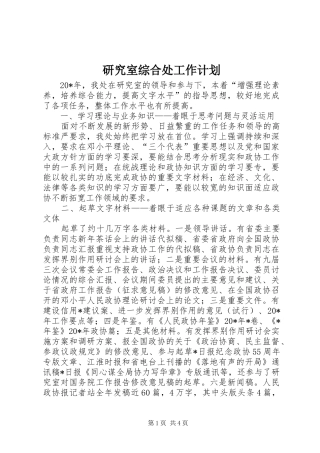 研究室综合处工作计划