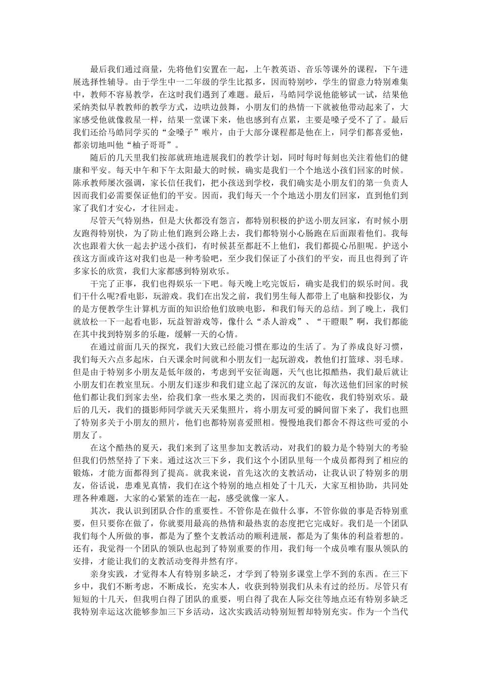 暑假三下乡社会实践报告模板 _第3页