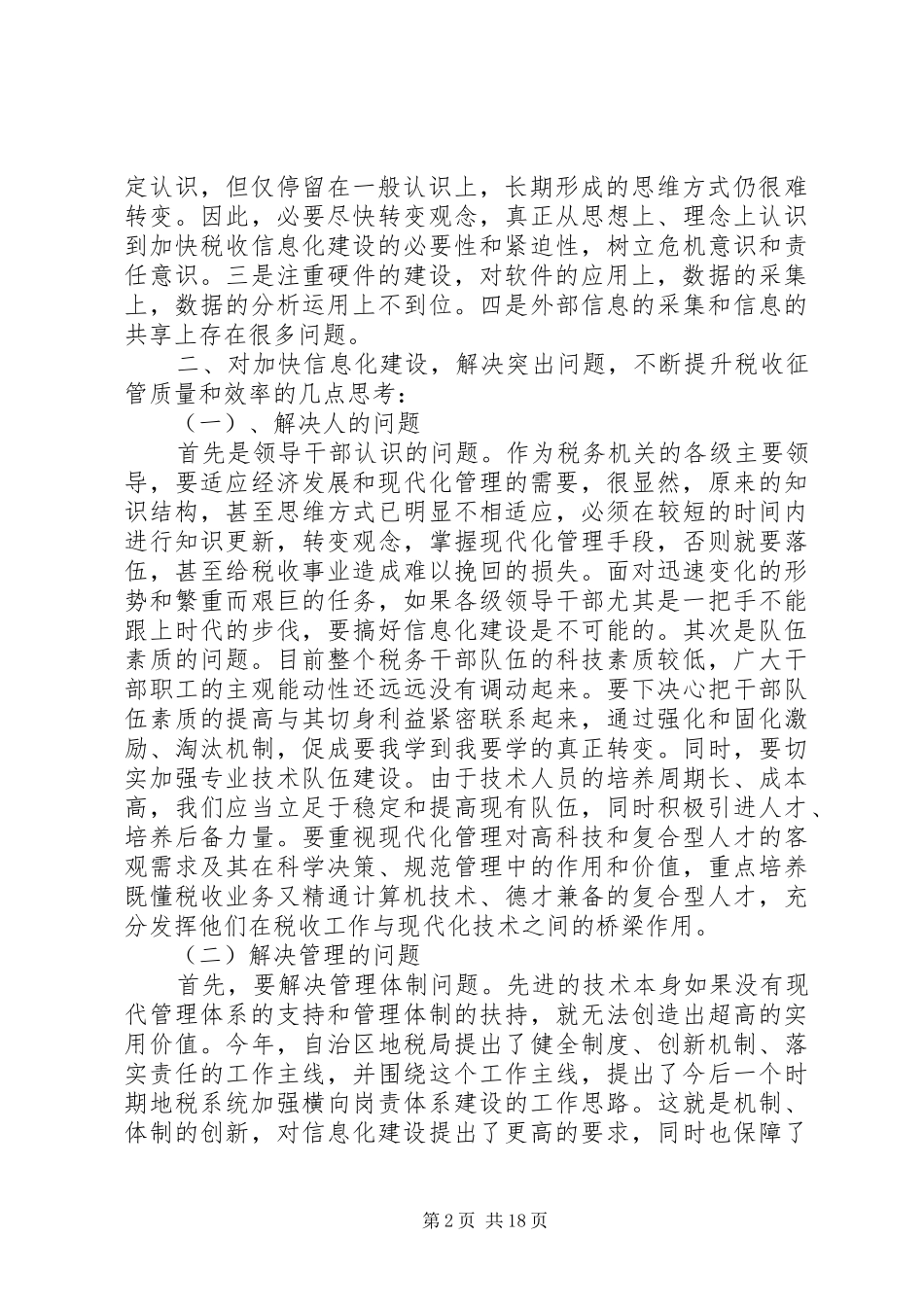 XX年地税调研报告3篇 _第2页