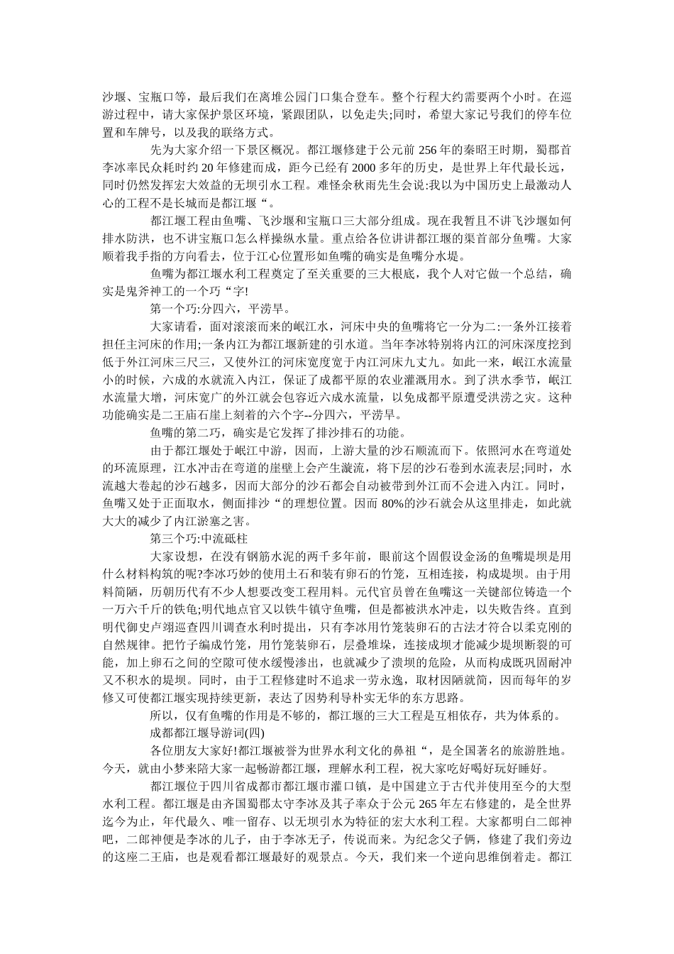 2019年分享的成都都江堰导游词样文 _第2页