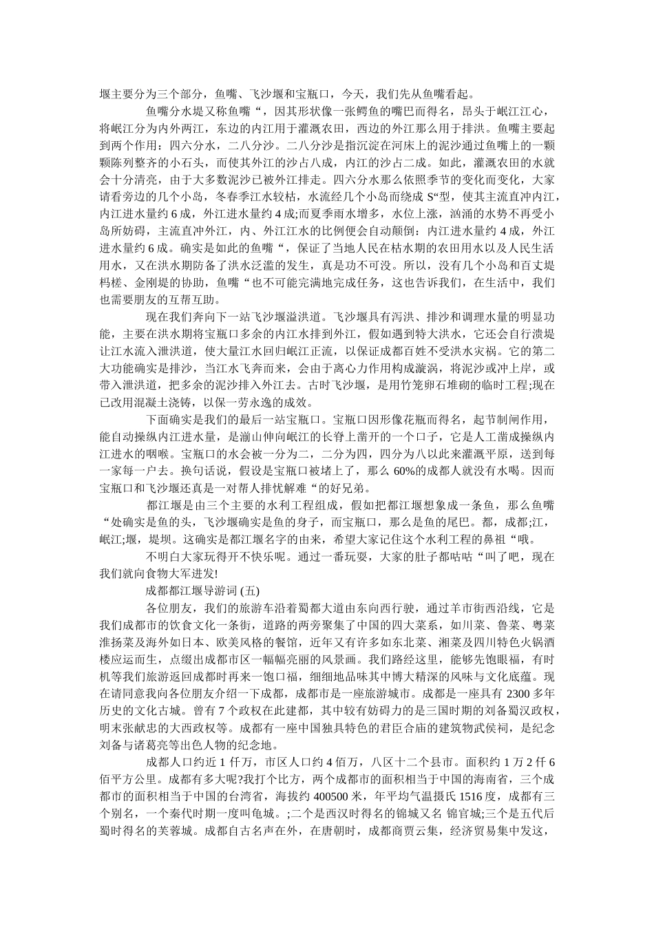 2019年分享的成都都江堰导游词样文 _第3页