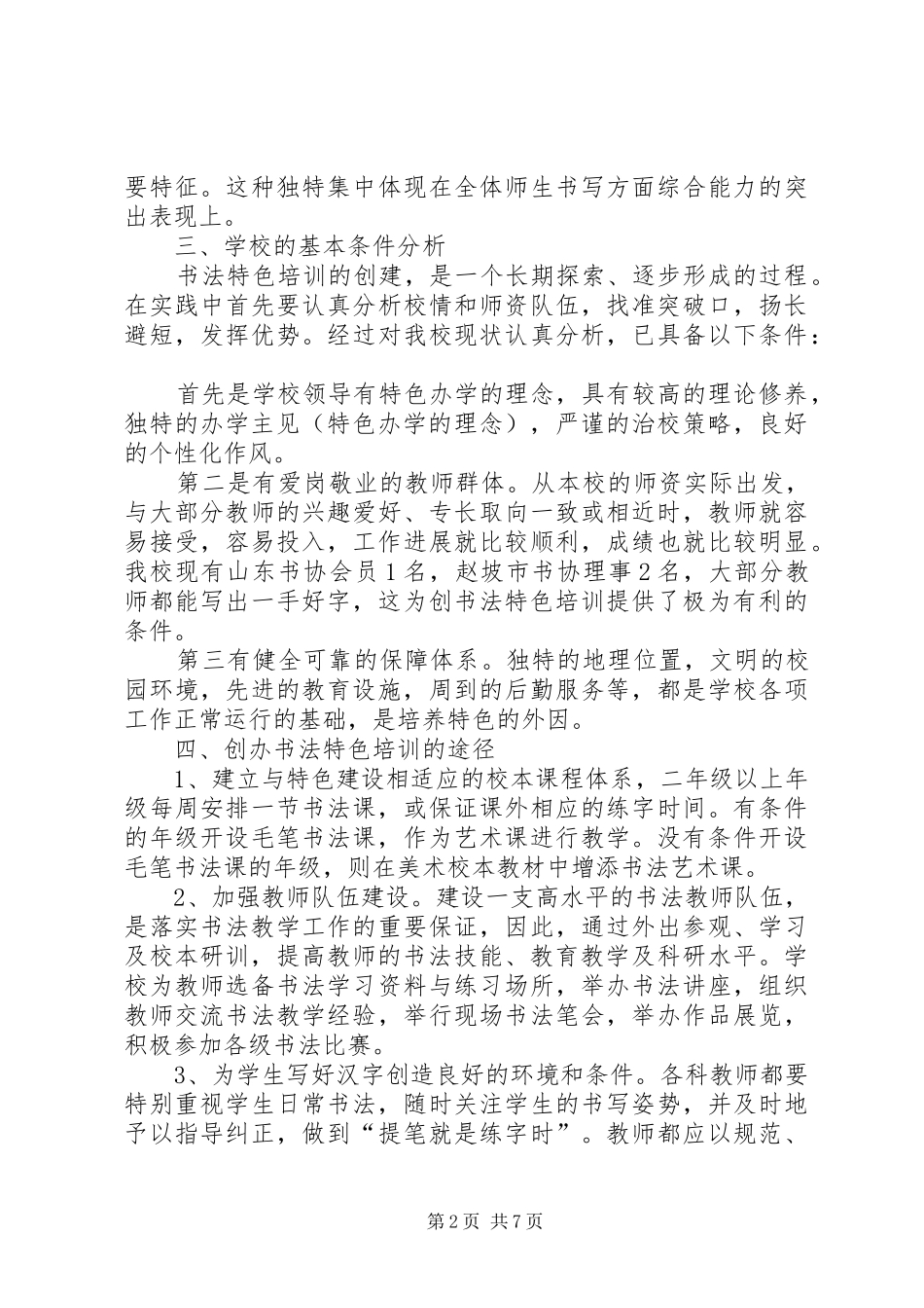 学校特色项目建设计划_第2页