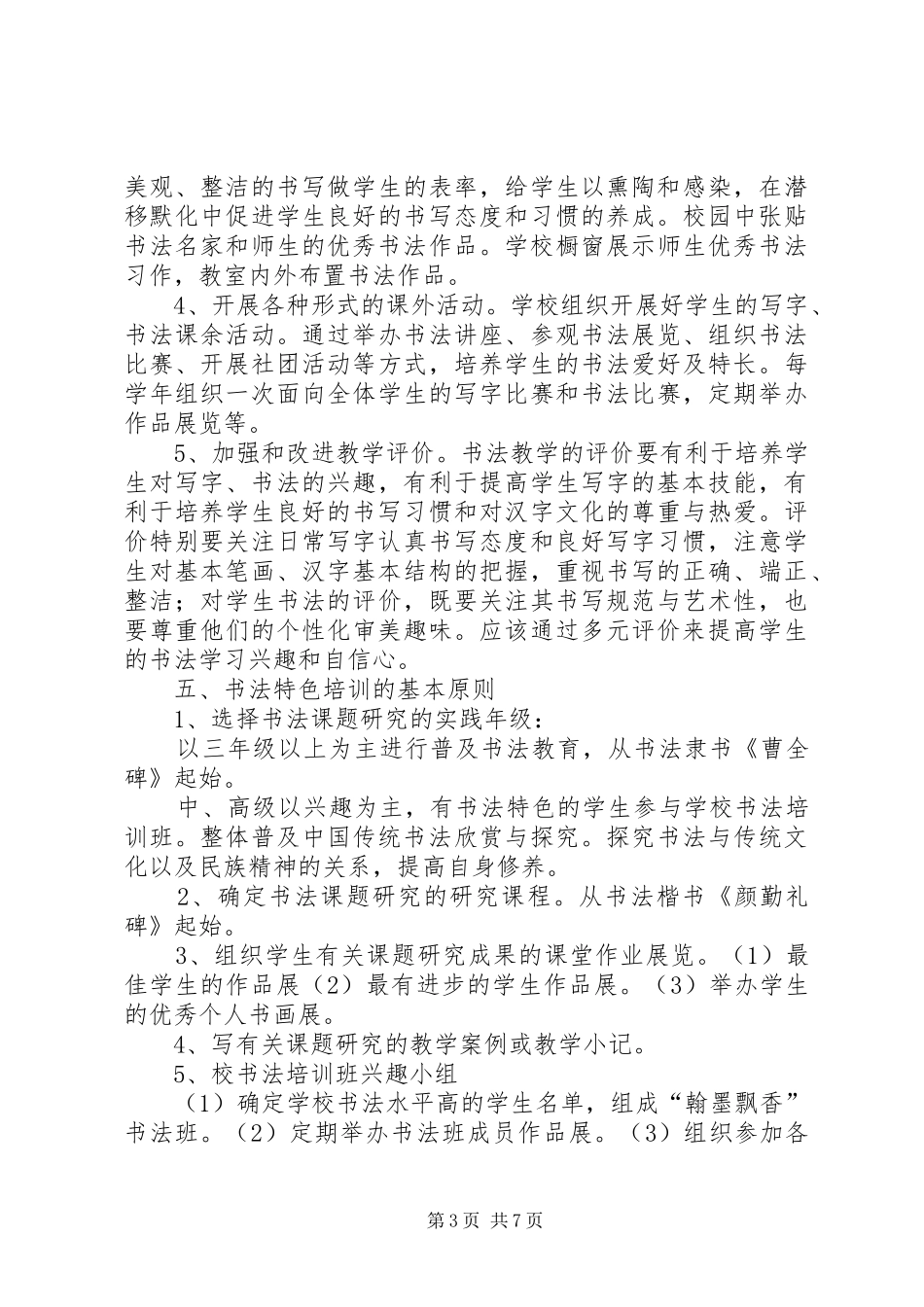 学校特色项目建设计划_第3页