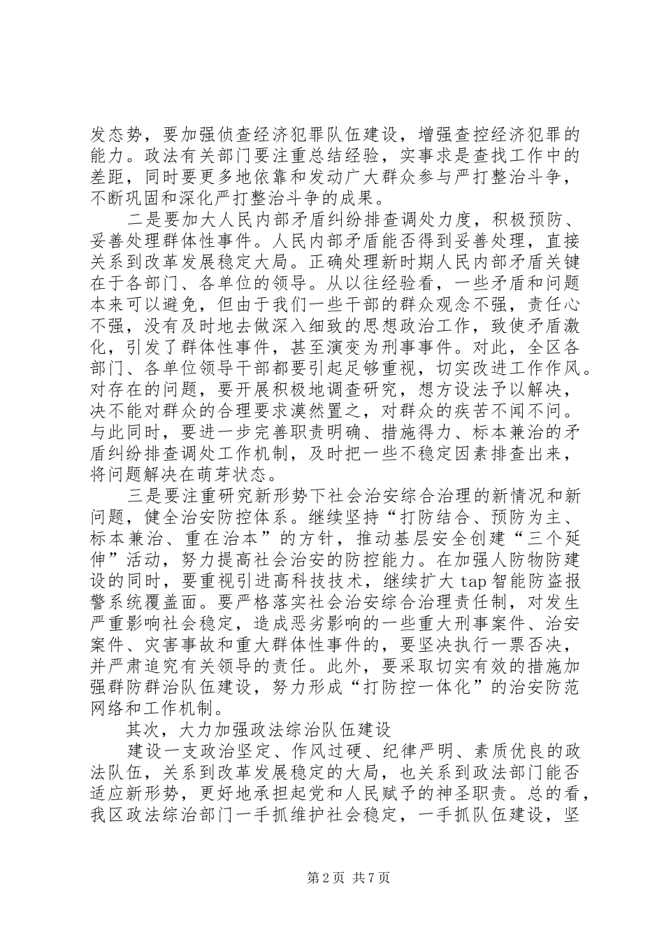 在全区政法综治及计划生育工作会议上的讲话_第2页