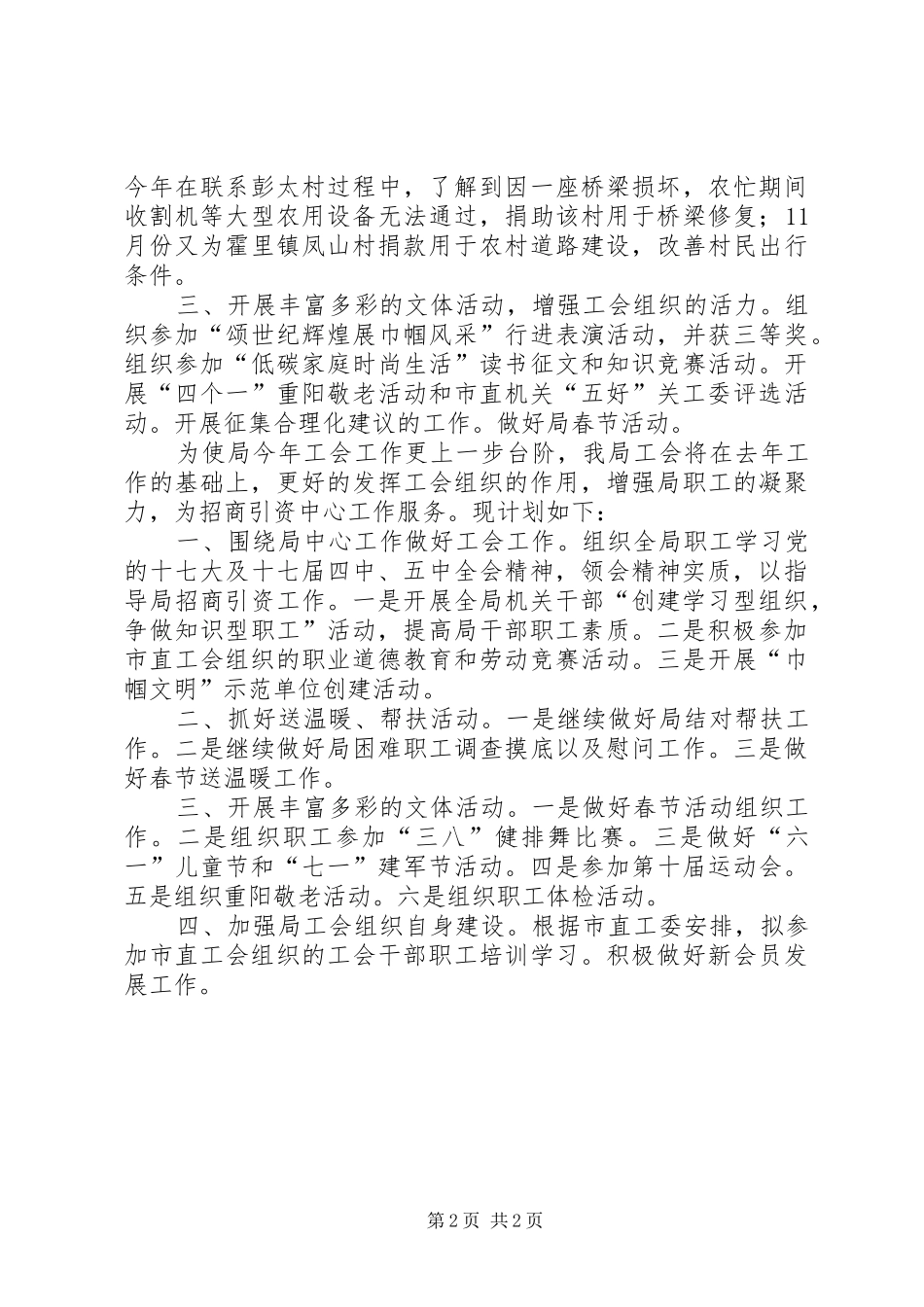 招商局工会工作总结和计划_第2页