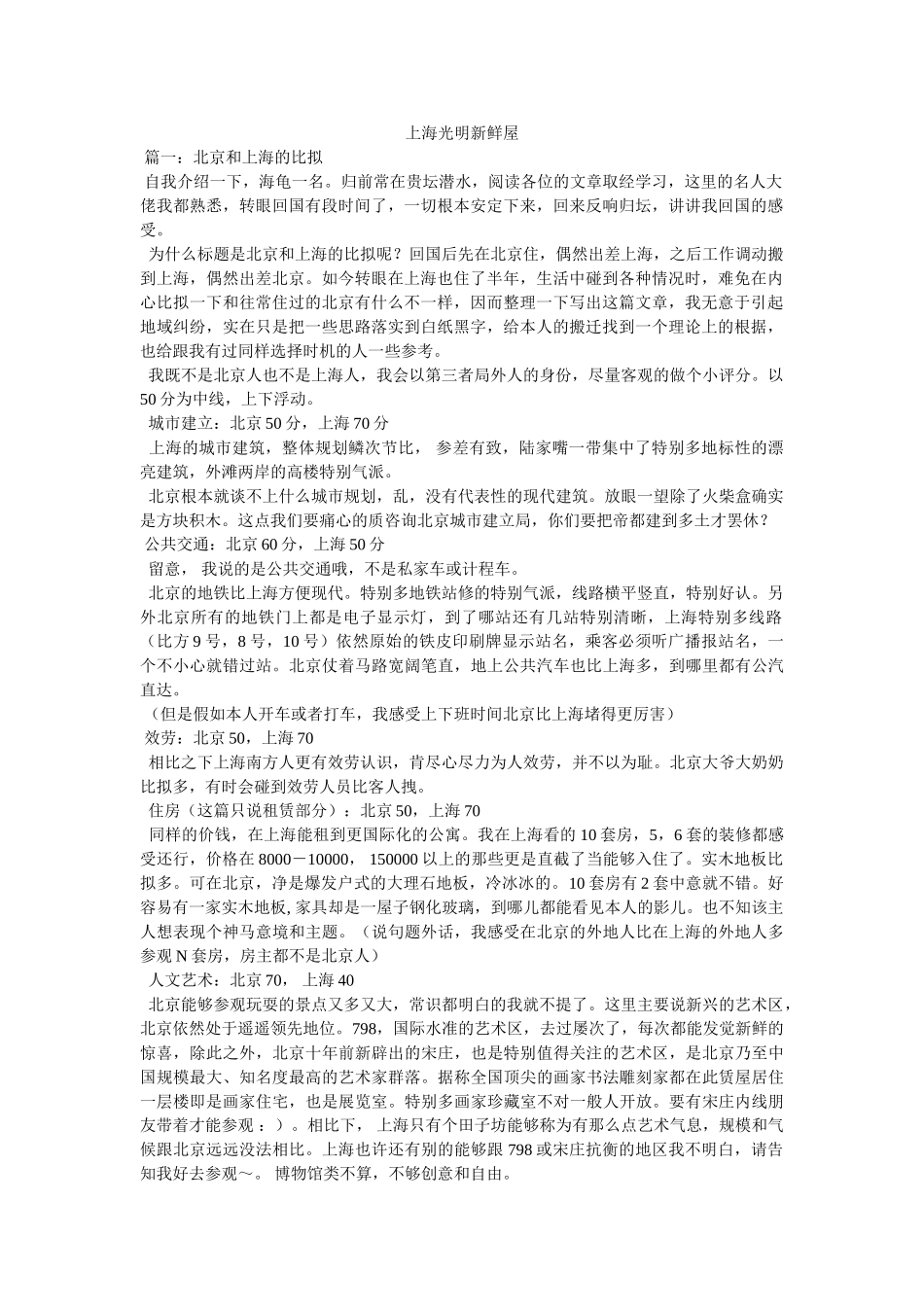 上海光明新鲜屋 _第1页