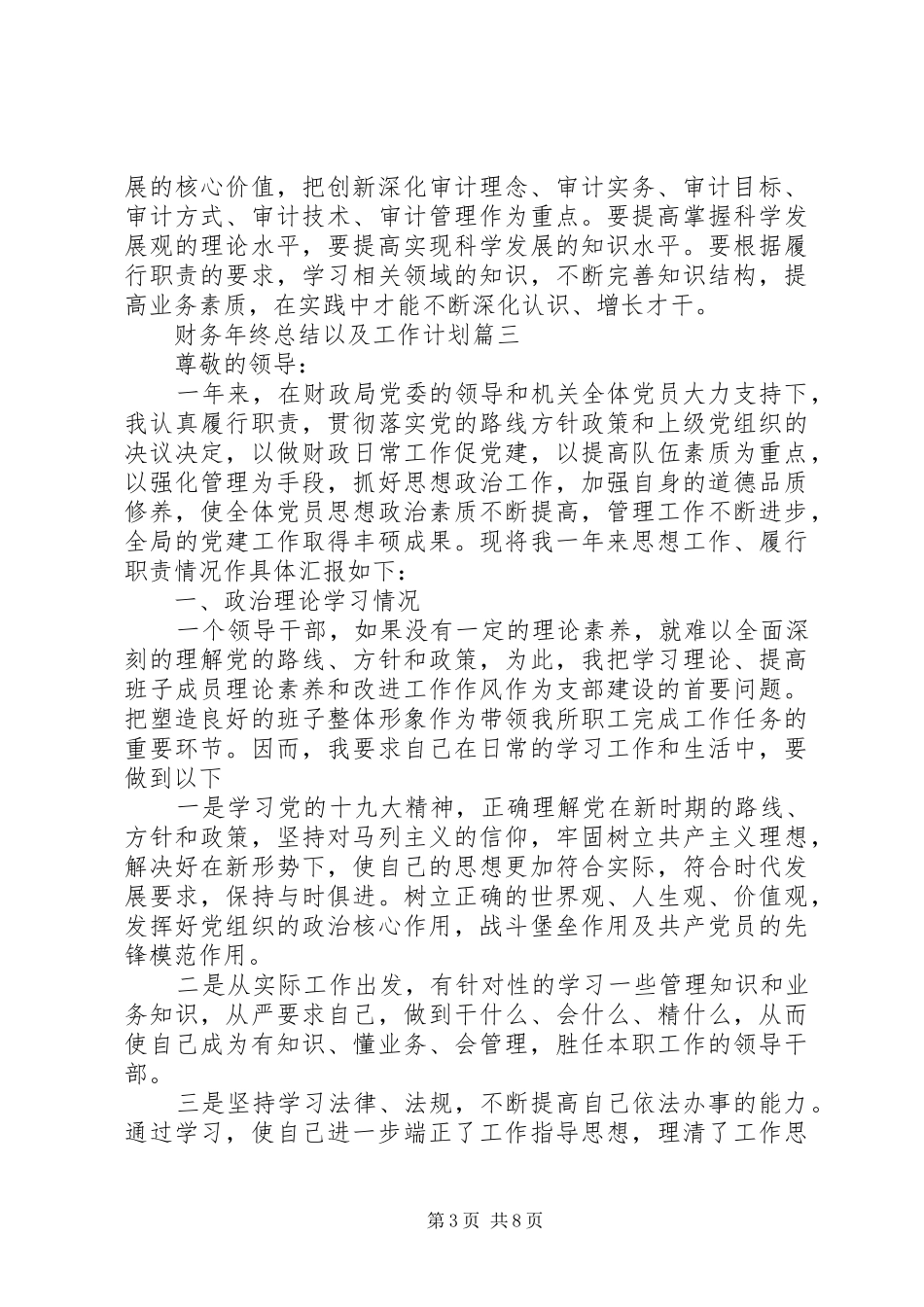 政府财政年终总结以及工作计划_第3页