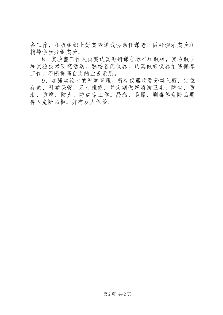 学校实验室的工作计划范文_第2页