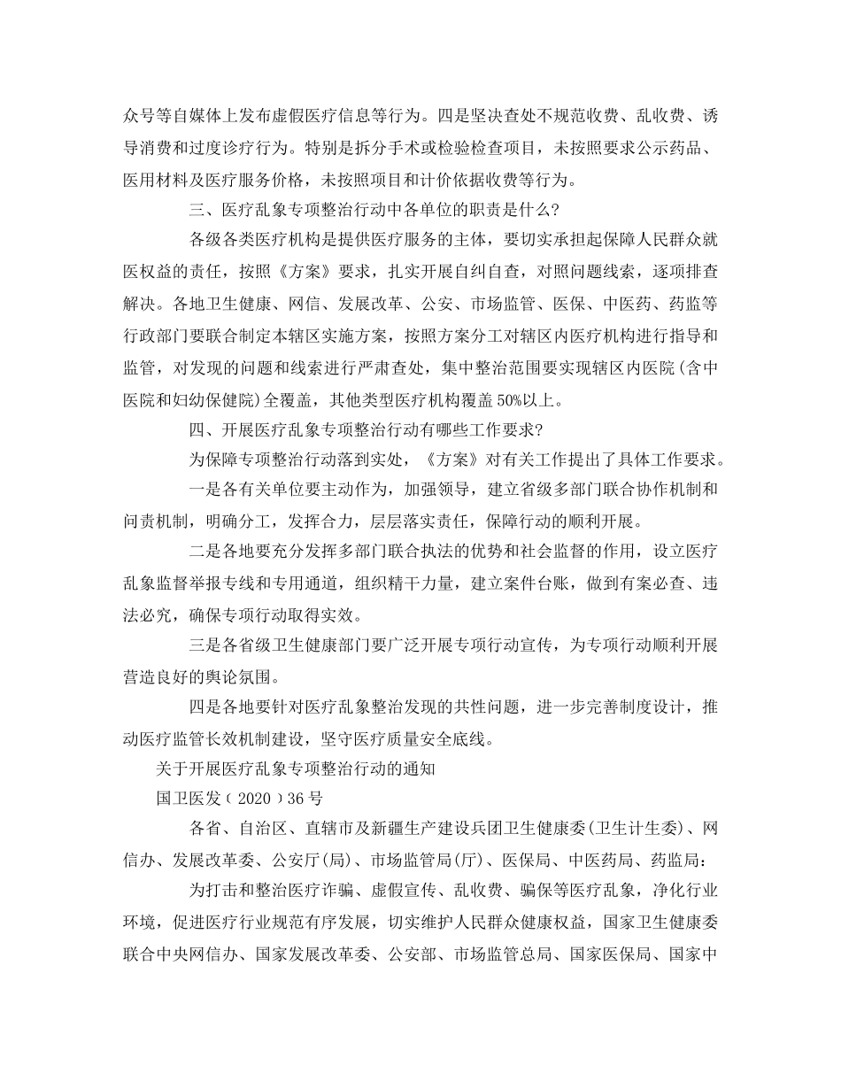 《医疗乱象专项整治行动方案》解读 _第2页