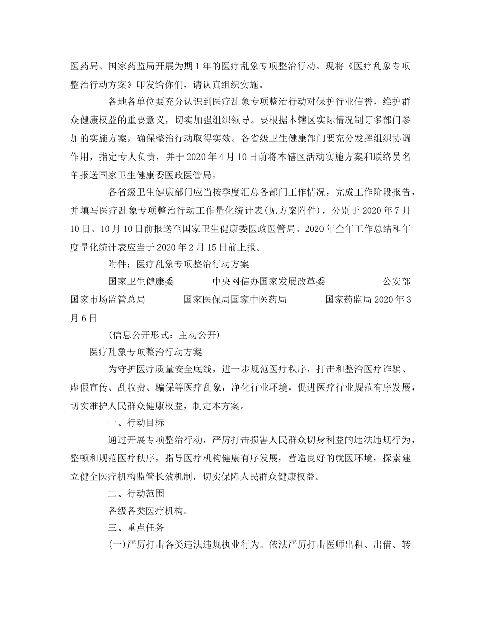 《医疗乱象专项整治行动方案》解读 _第3页