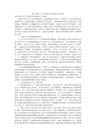 市委人才工作领导小组工作要点 