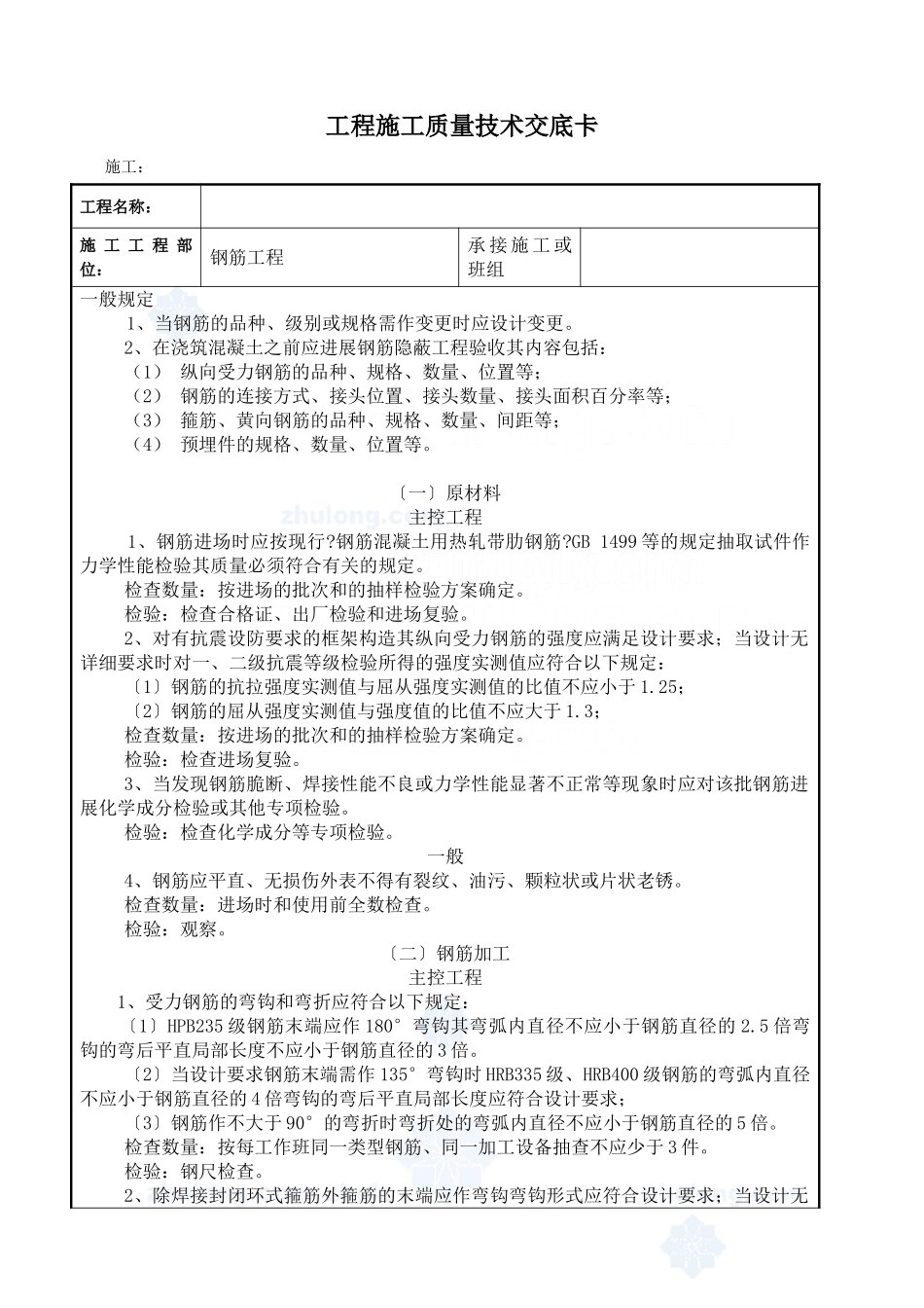 某市政工程钢筋施工质量技术交底_第1页