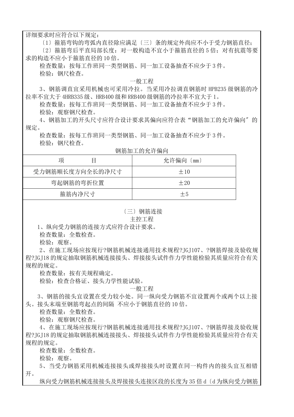 某市政工程钢筋施工质量技术交底_第2页