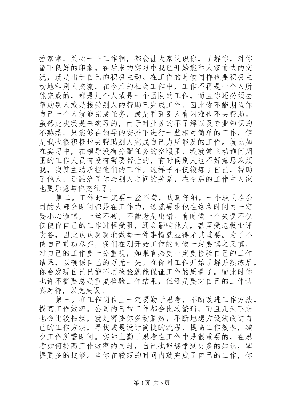 20XX年暑假大学生供电所实践报告范文_第3页