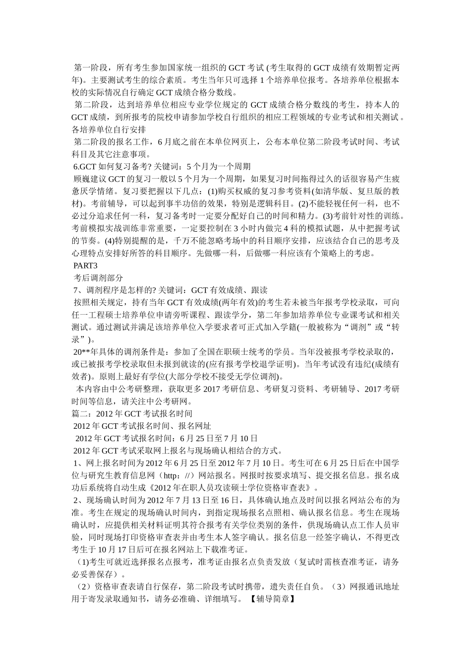 GCT考试报名时间 _第2页