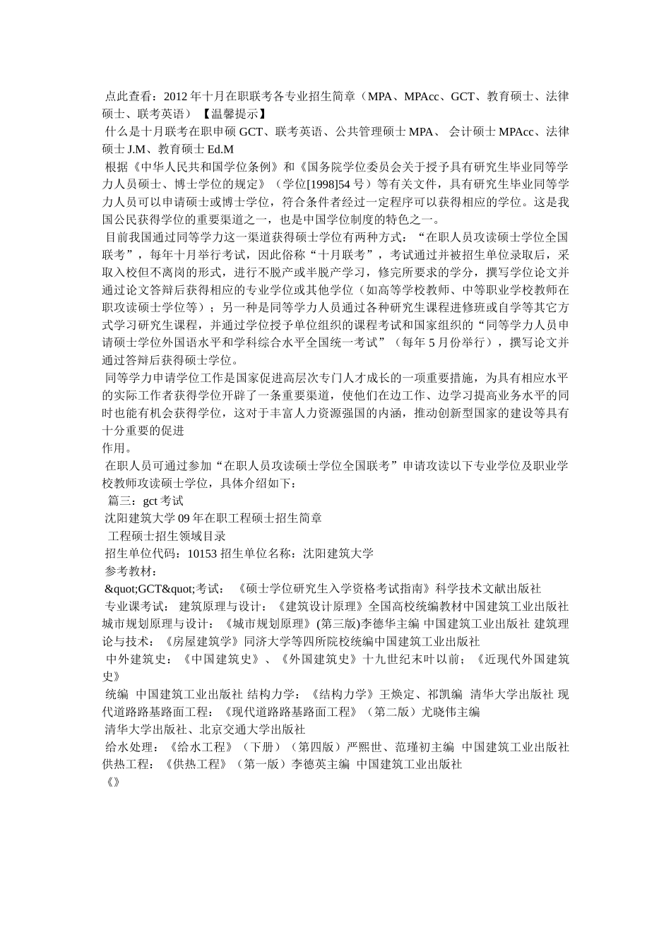 GCT考试报名时间 _第3页