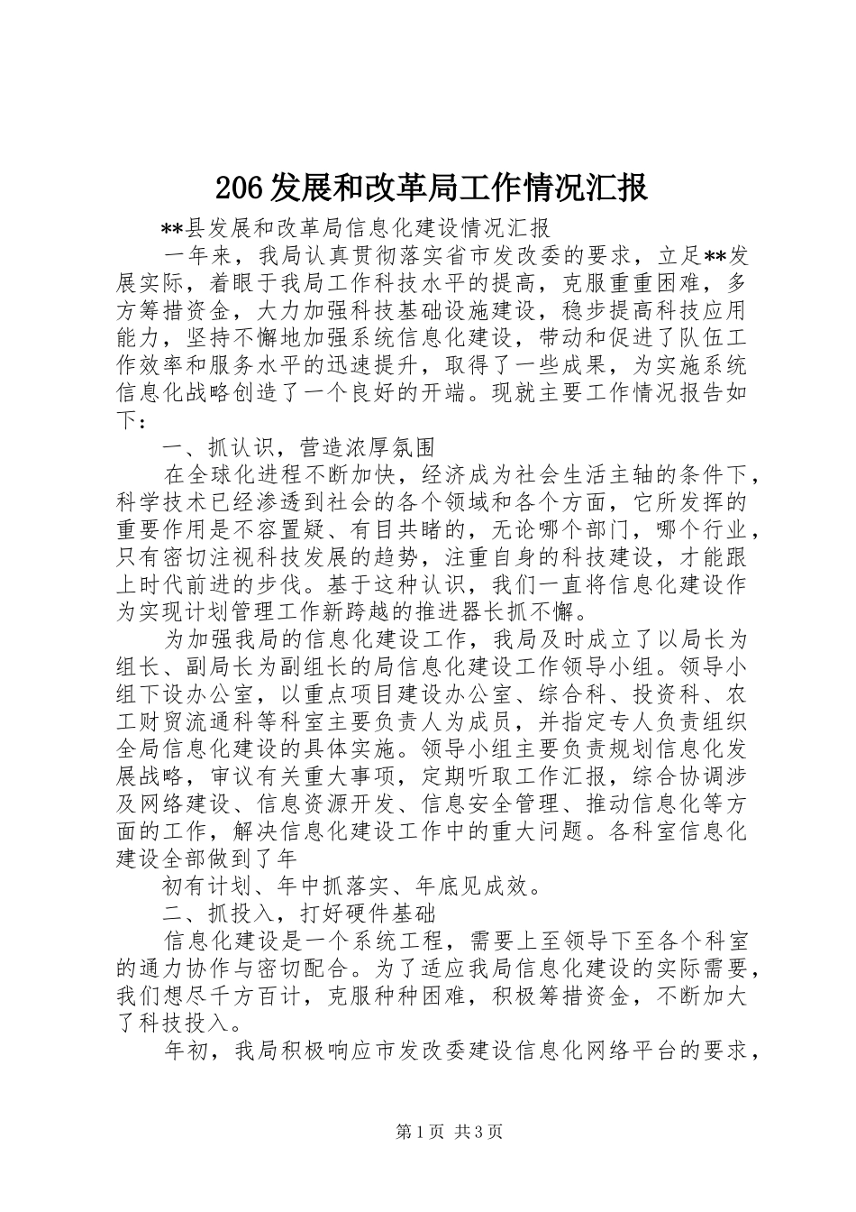 206发展和改革局工作情况汇报_第1页