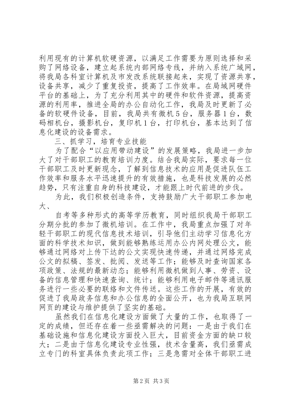 206发展和改革局工作情况汇报_第2页