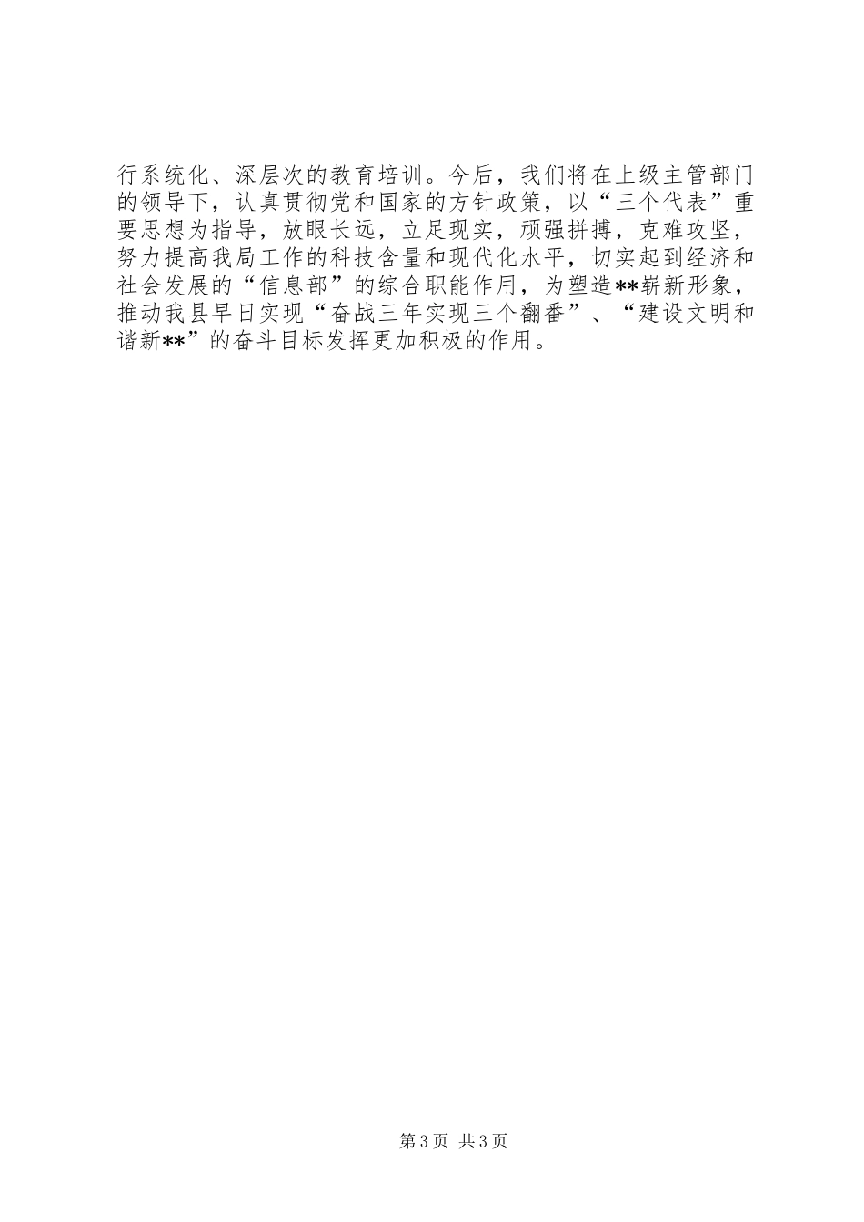 206发展和改革局工作情况汇报_第3页
