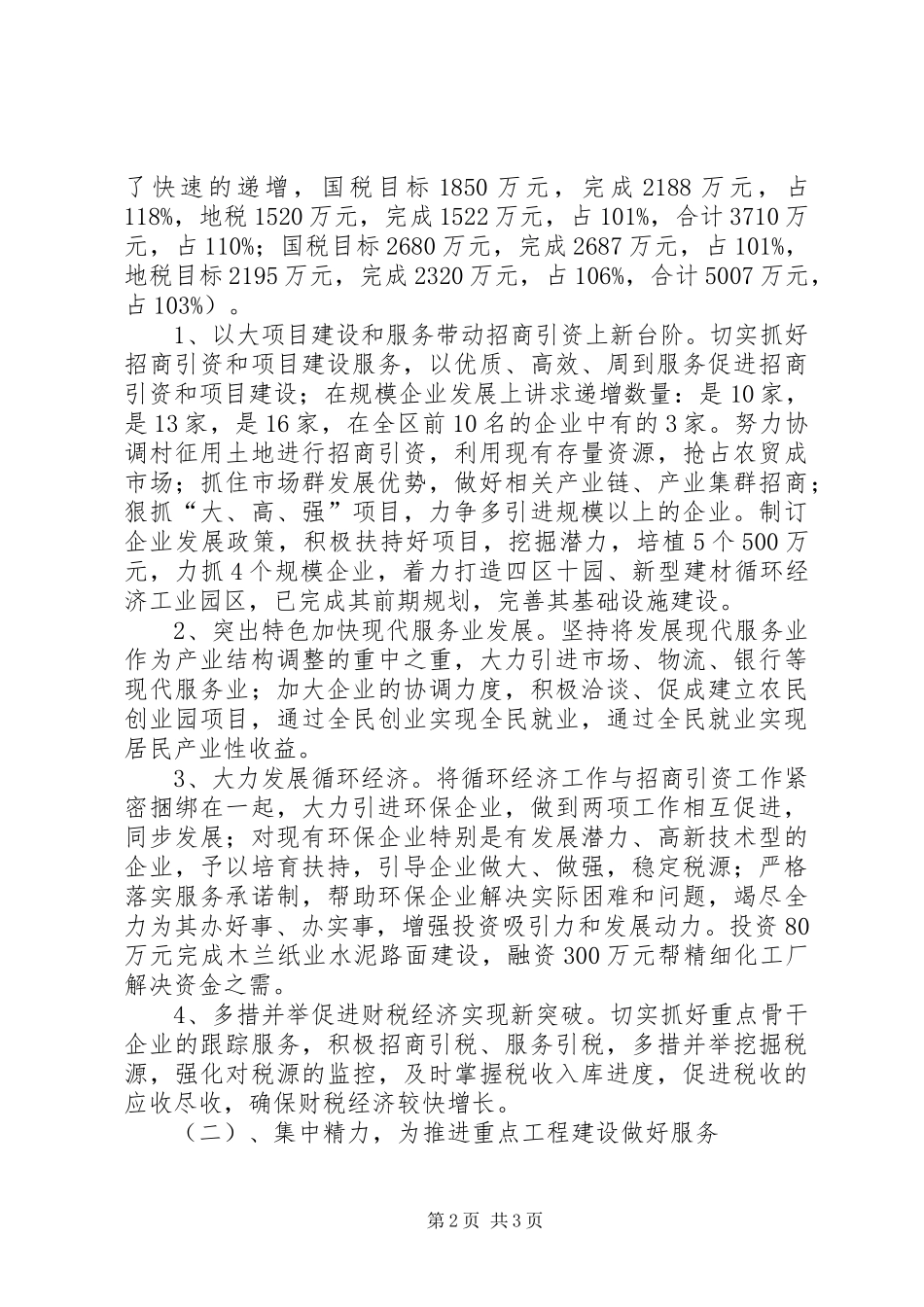 乡镇街工作总结及工作思路与安排_第2页