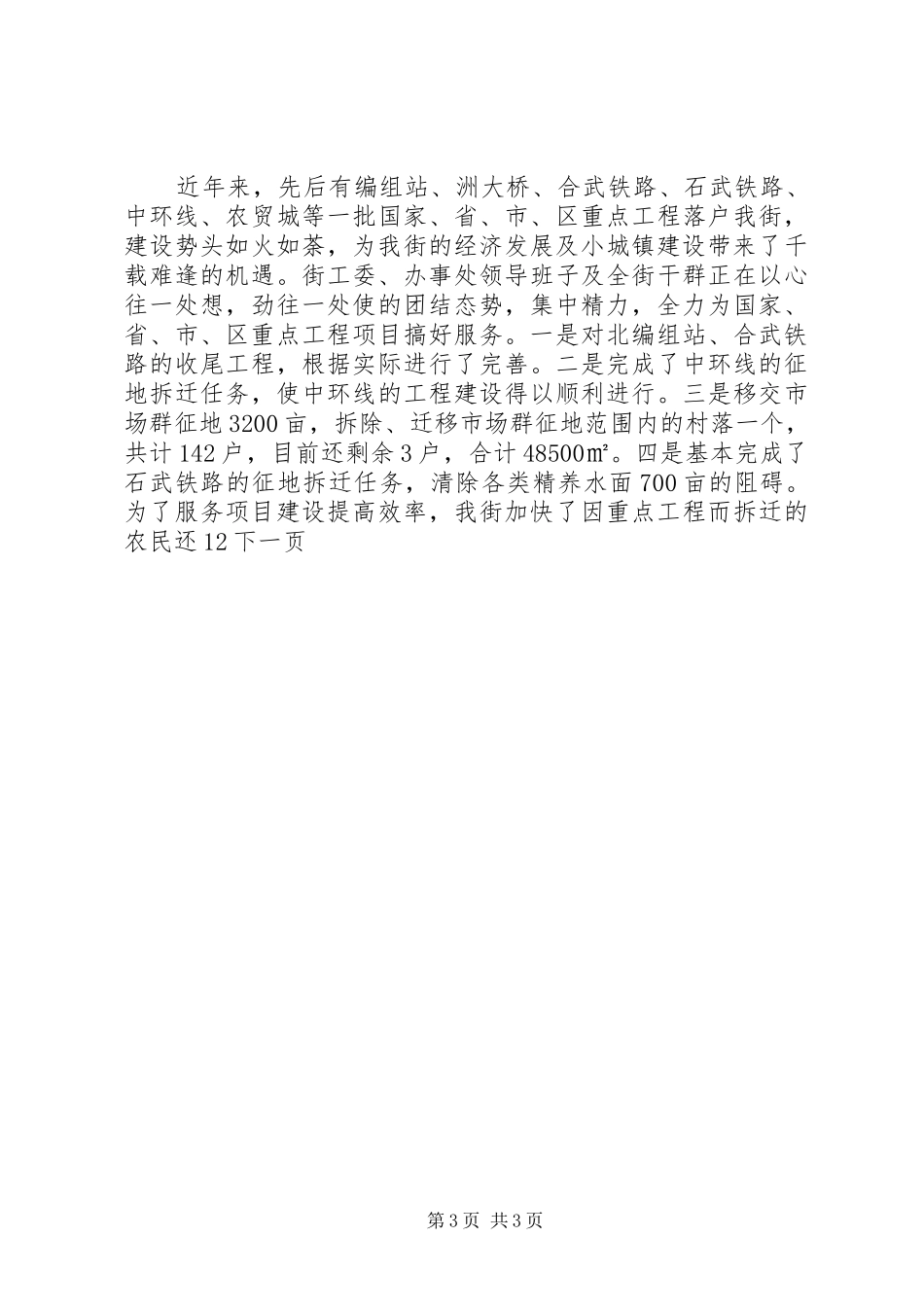 乡镇街工作总结及工作思路与安排_第3页