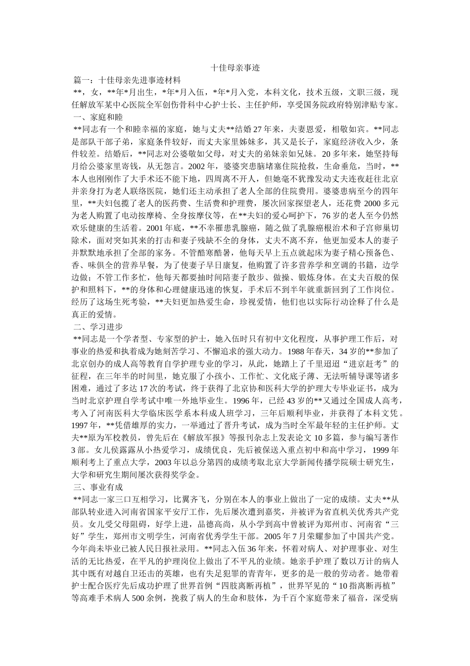 十佳母亲事迹 _第1页