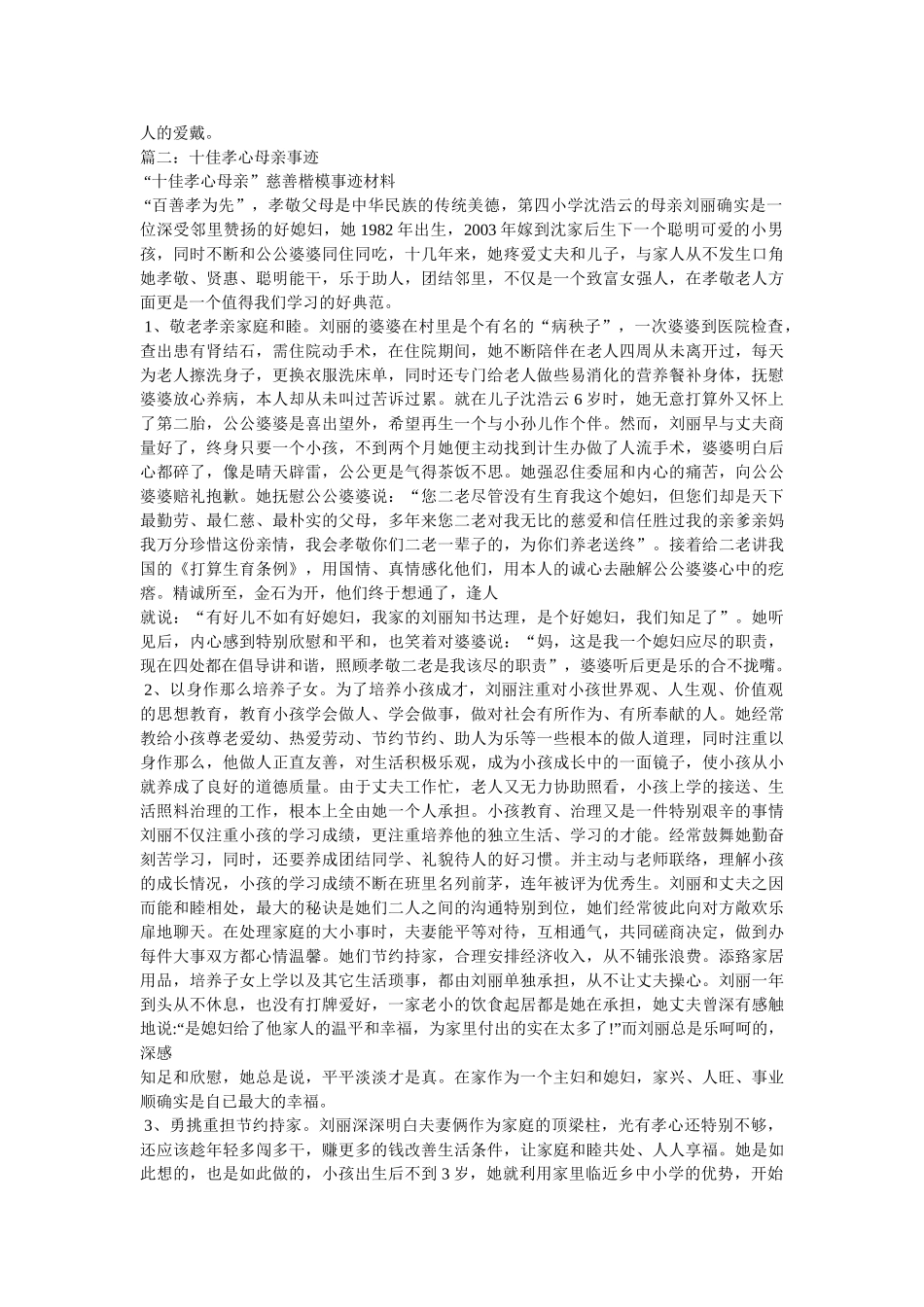 十佳母亲事迹 _第2页