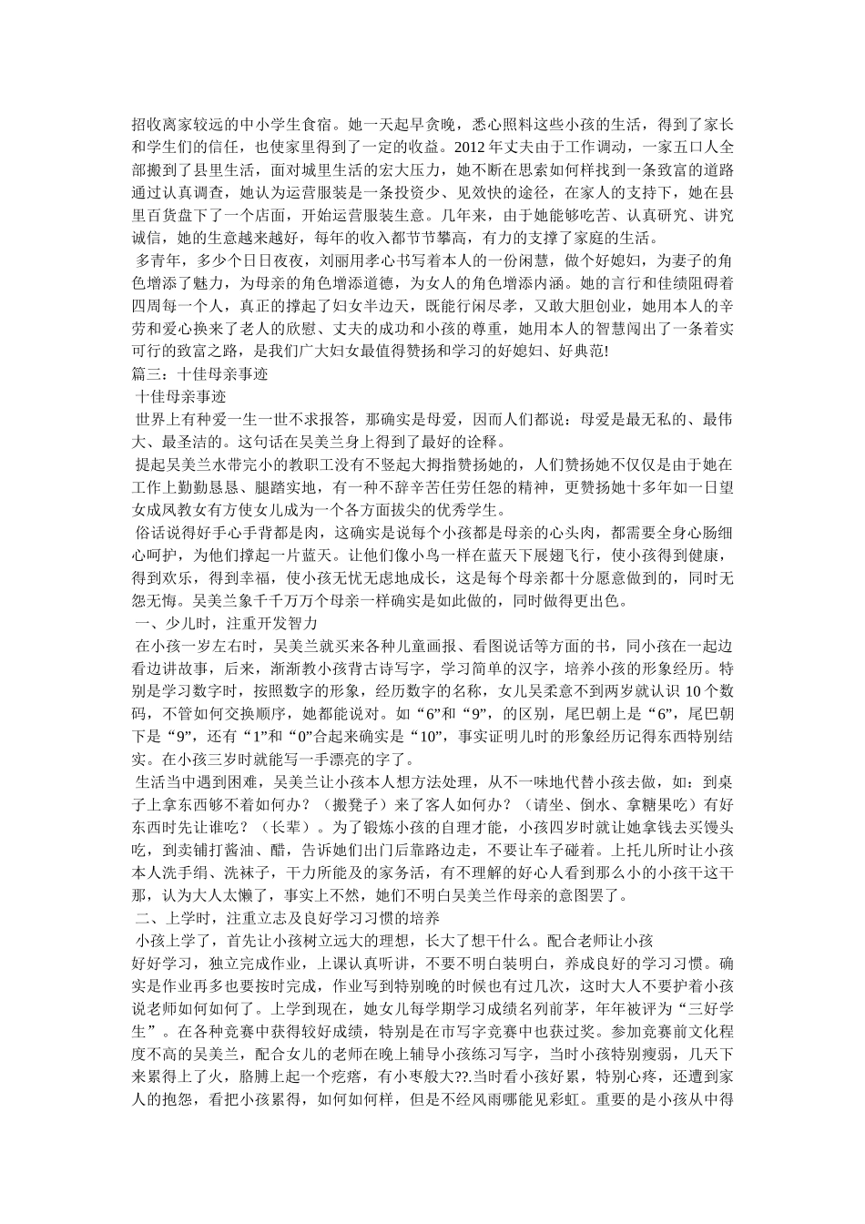 十佳母亲事迹 _第3页