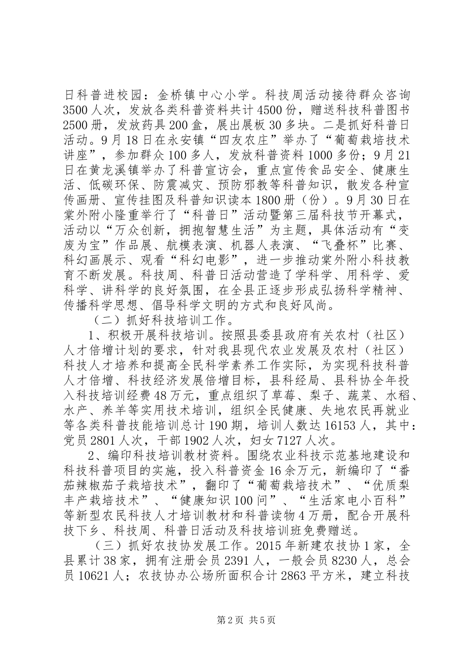 乡镇科协年度工作总结及工作计划_第2页
