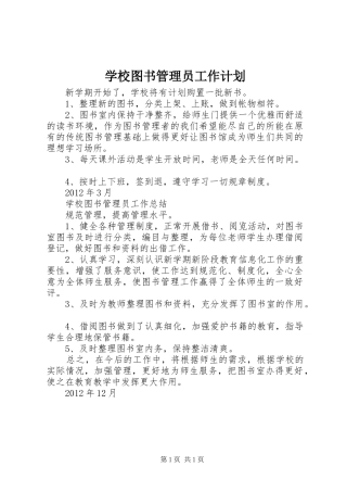 学校图书管理员工作计划