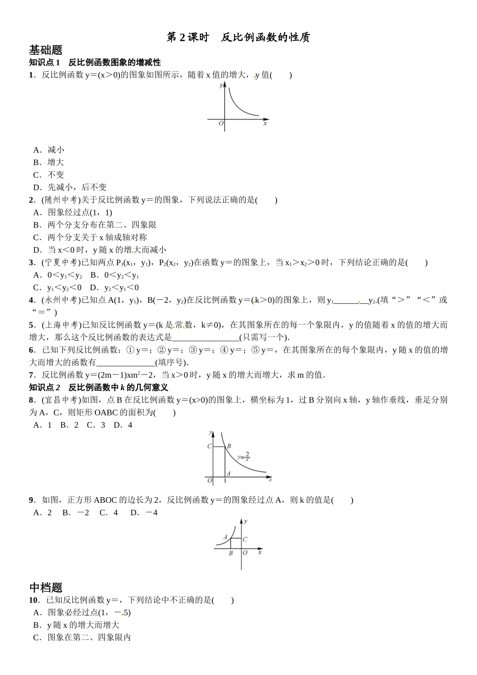 2016年第六章 反比例函数课时练习题及答案3 _第1页