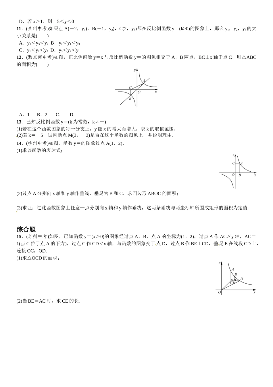 2016年第六章 反比例函数课时练习题及答案3 _第2页