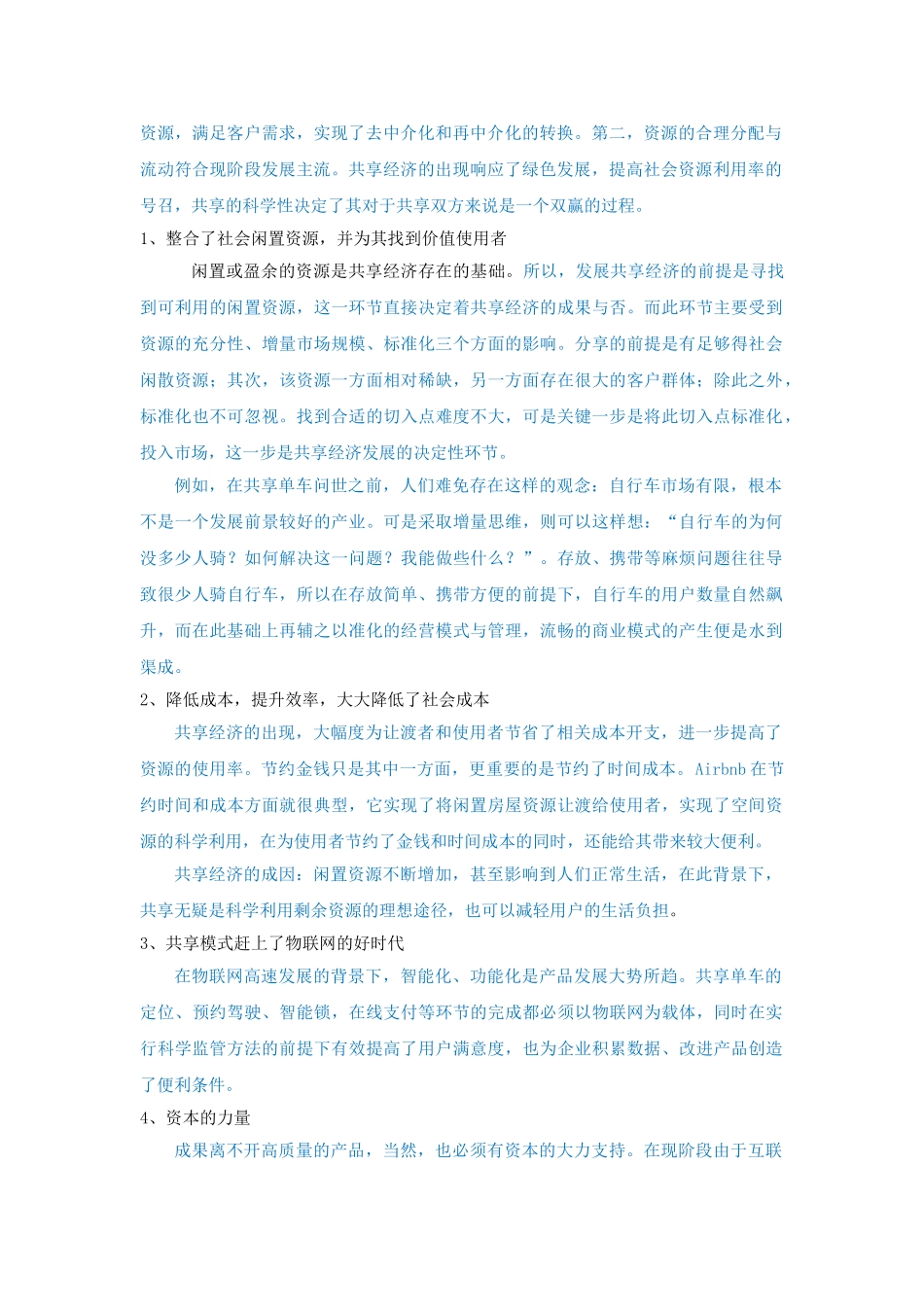 世界经济学专业《共享经济的利与弊》已改 _第2页